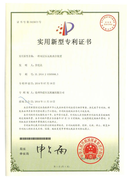 Κίνα Cangzhou Huachen Roll Forming Machinery Co., Ltd. Πιστοποιήσεις